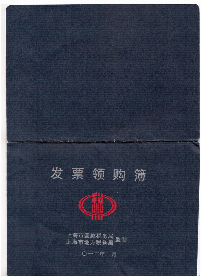 發票*購簿【掃描件】