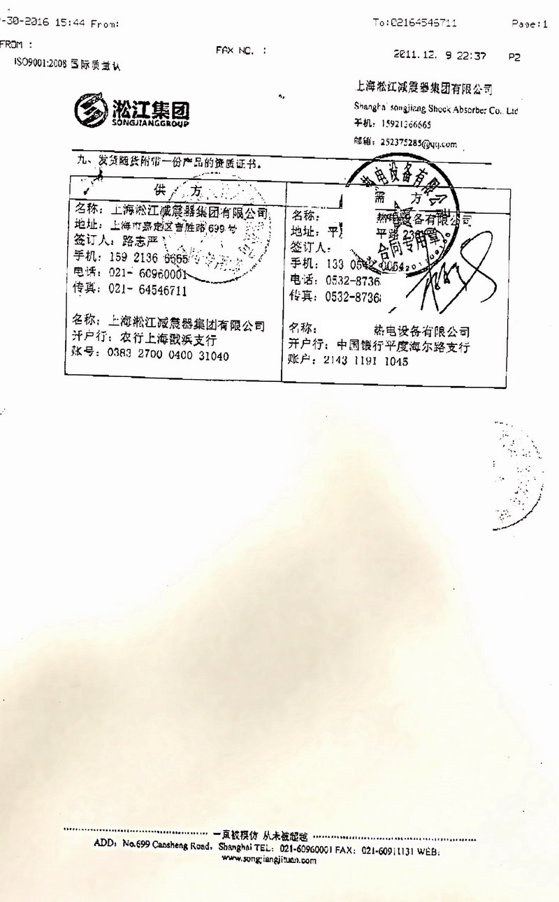 【青島能源熱電項(xiàng)目案例】阻尼彈簧減震器合同掃描件