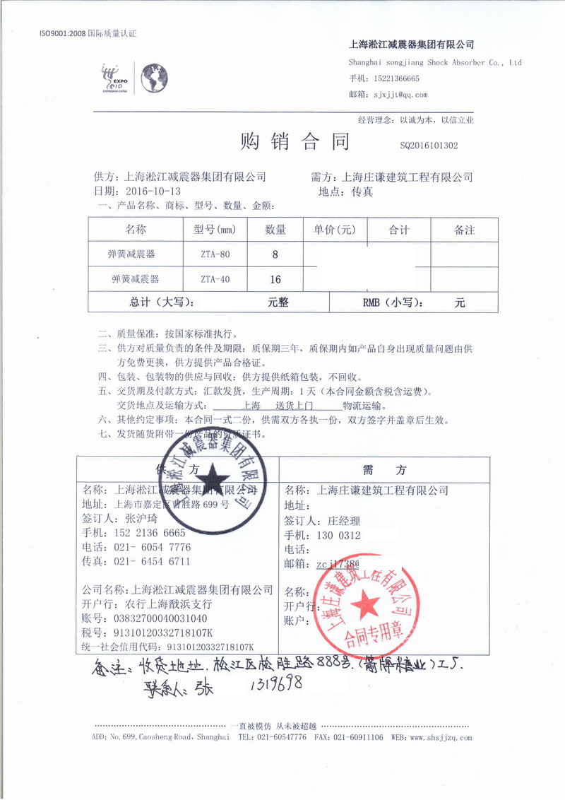 綠箭上海工廠彈簧減震器，綠箭ZTA彈簧減震器合同