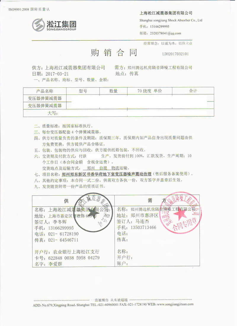 【鄭州書香華府】地下室變壓器噪音振動治理用彈簧減震器