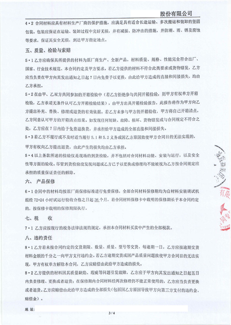 【五礦營口中板項目】金屬軟管合同