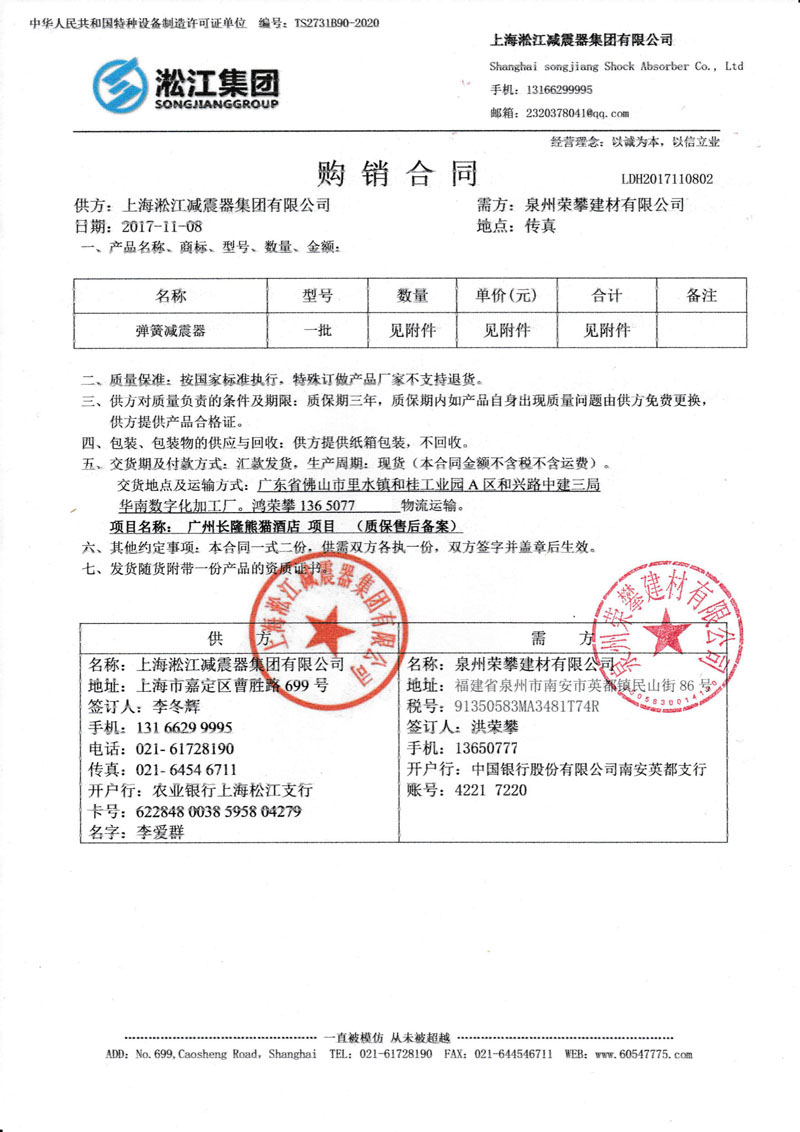 【廣州長隆熊貓酒店項目】彈簧減震器合同