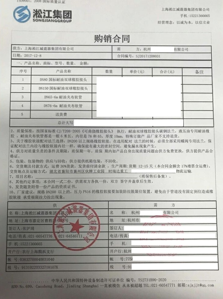 【襄陽時瑞達重工】雙球耐油橡膠接頭合同