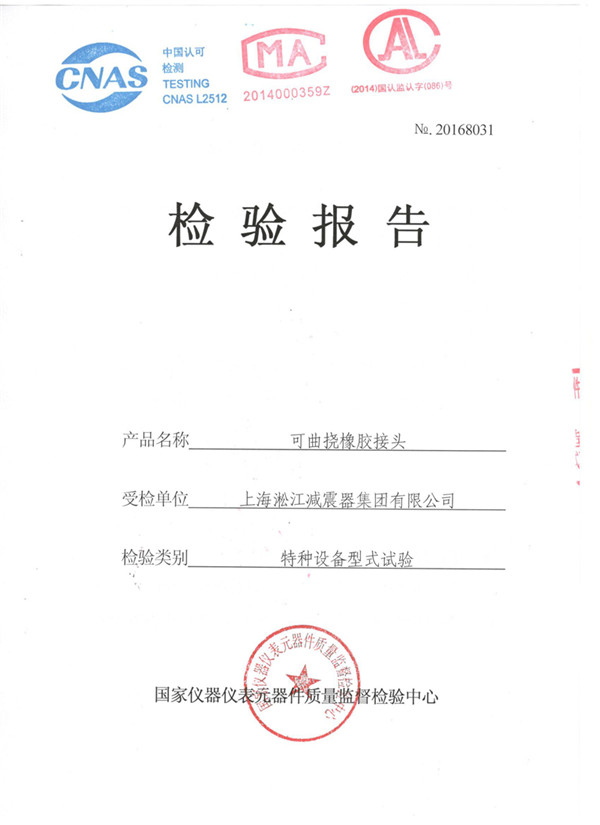 泉州一油源液壓公司采購DN300丁基橡膠橡膠補償器