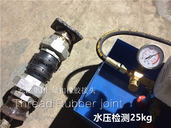 過空調(diào)水的DN50橡膠絲扣,由任軟連接